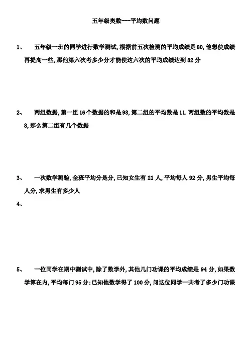 五年级奥数平均数问题含答案