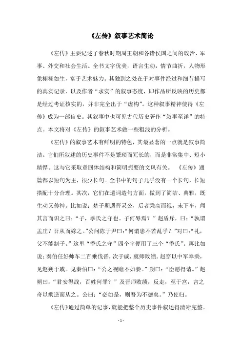 《左传》叙事艺术简论