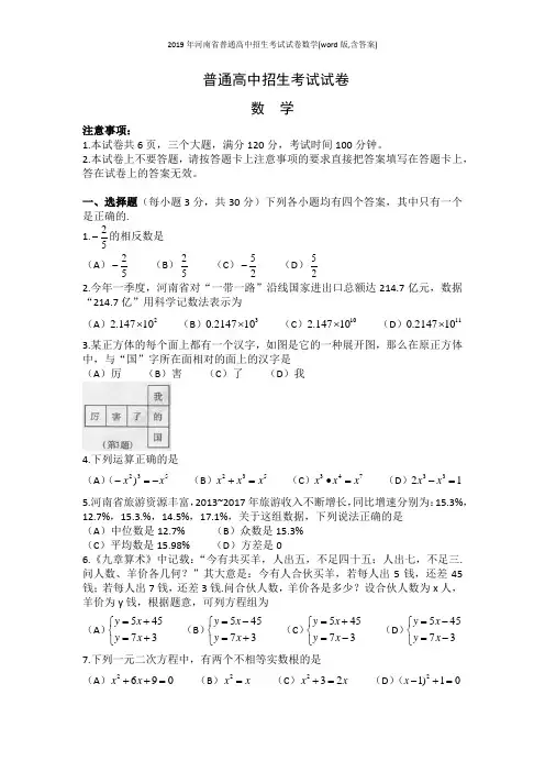 2019年河南省普通高中招生考试试卷数学(word版,含答案)