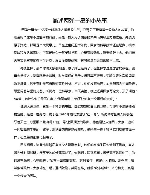 简述两弹一星的小故事