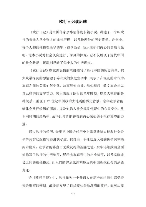 欧行日记读后感