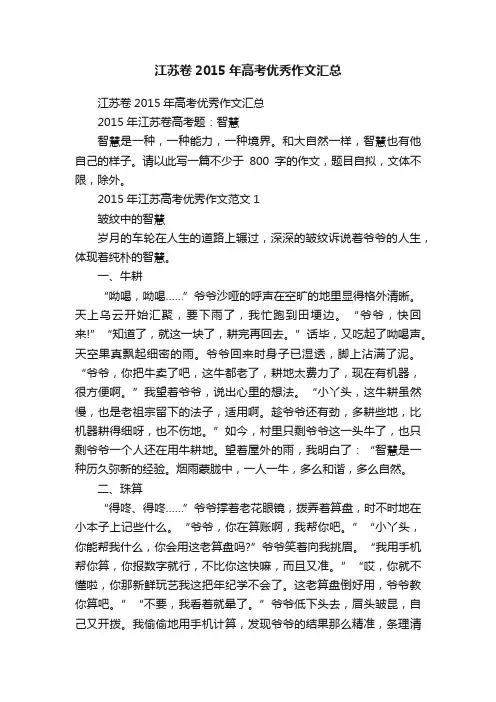 江苏卷2015年高考优秀作文汇总
