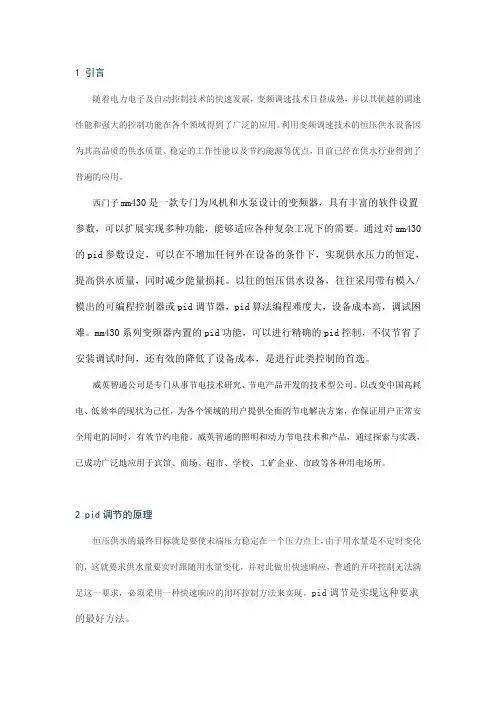 西门子变频器恒压供水