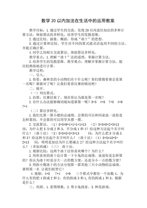 数学20以内加法在生活中的运用教案