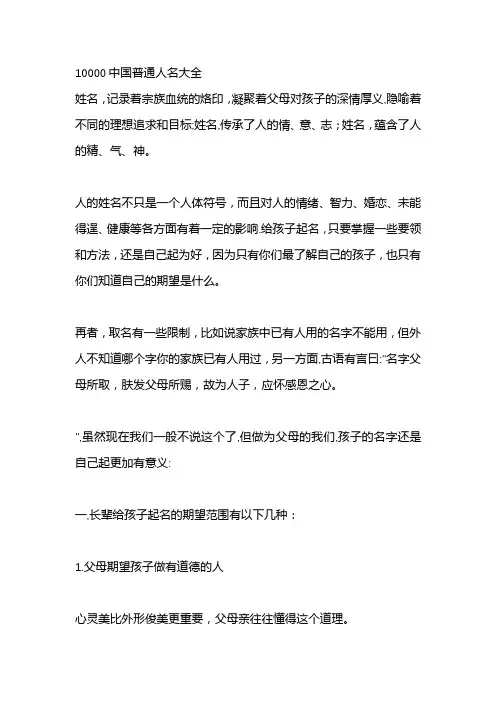 10000中国普通人名大全