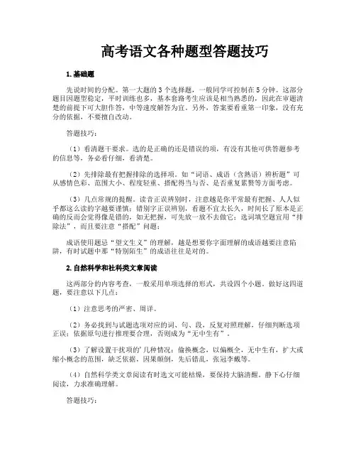 高考语文各种题型答题技巧