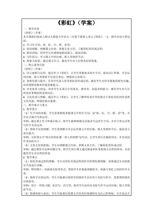 《彩虹》(学案)