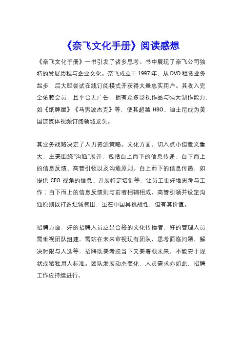 《奈飞文化手册》阅读感想