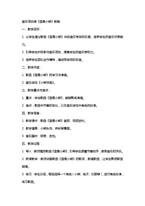 音乐活动课《谁是小熊》教案