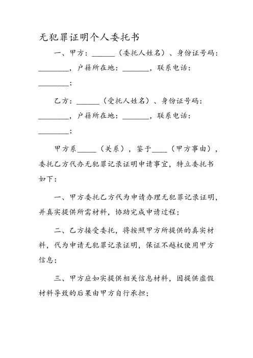 无犯罪证明个人委托书