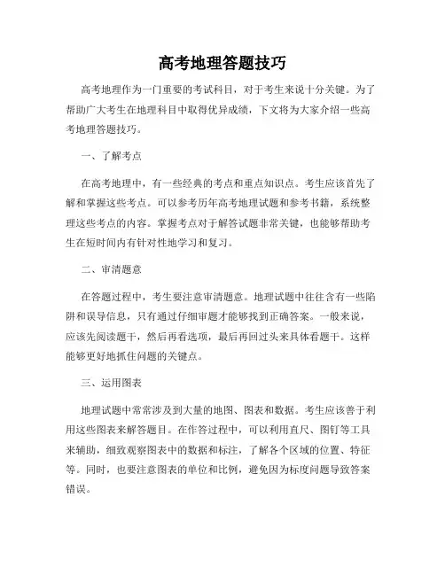 高考地理答题技巧