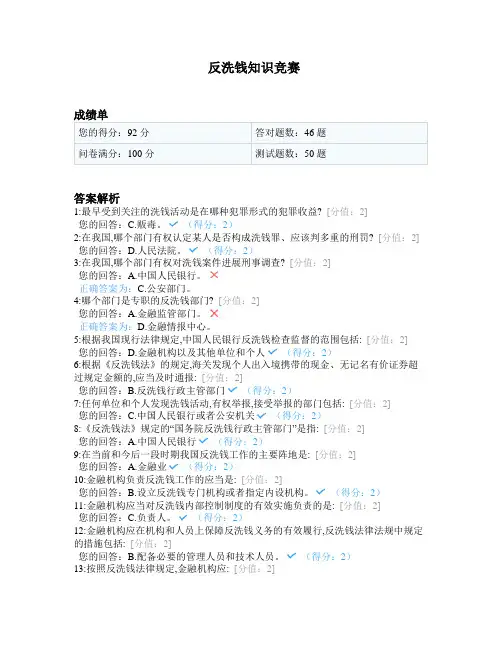 反洗钱知识竞赛