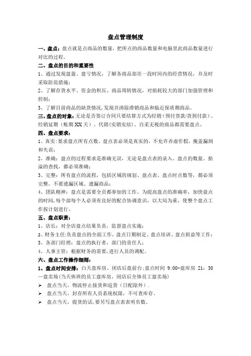 超市盘点制度