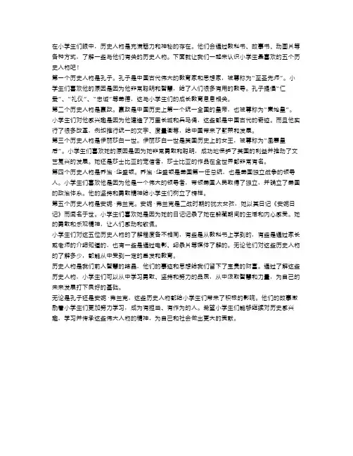 小学生最喜欢的五个历史人物,你对他们了解多少？