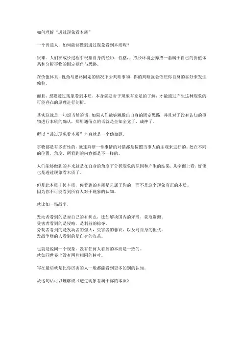 如何理解“透过现象看本质”