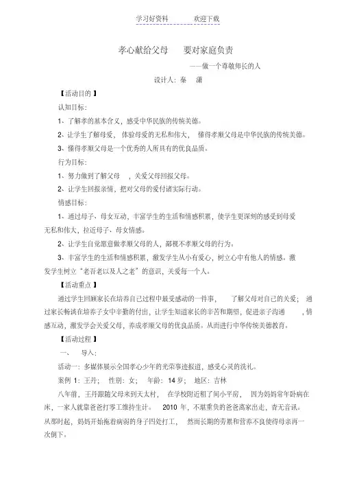 孝心献给父母要对家庭负责