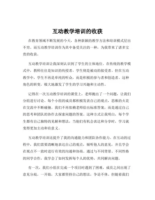 互动教学培训的收获
