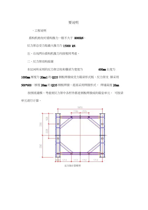 反力架计算书-附件(修改)