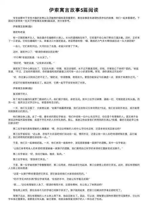 伊索寓言故事5篇阅读