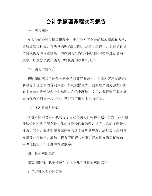 会计学原理课程实习报告