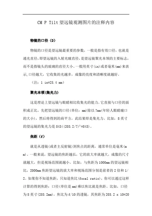 CM P Tilt 望远镜观测图片的注释内容