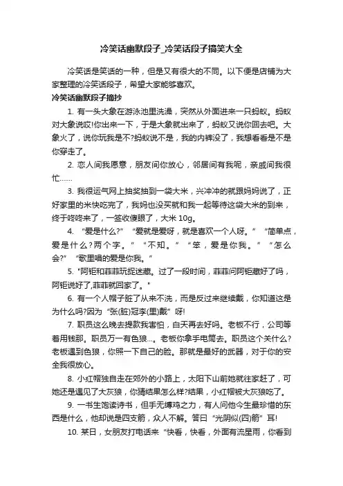 冷笑话幽默段子_冷笑话段子搞笑大全