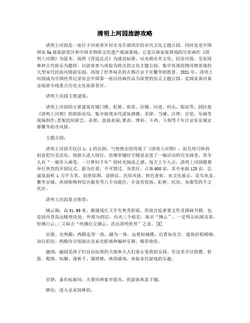 清明上河园旅游攻略