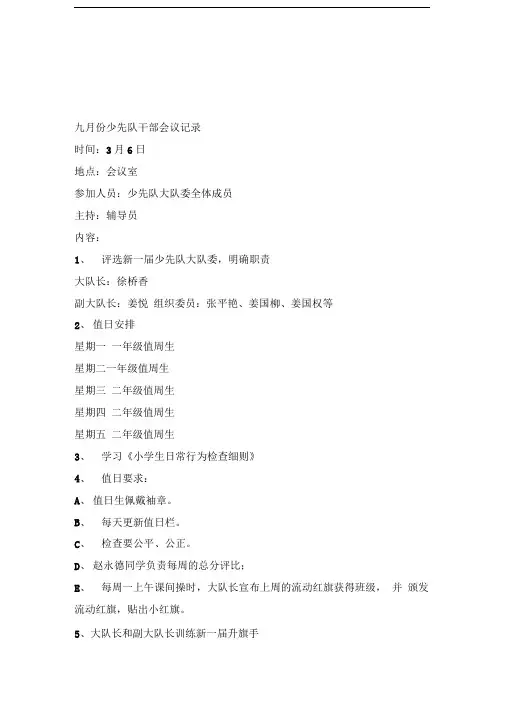 少先队干部会议记录