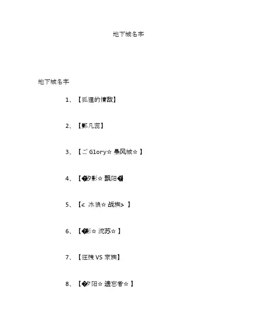 地下城名字