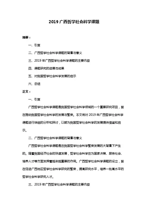 2019广西哲学社会科学课题