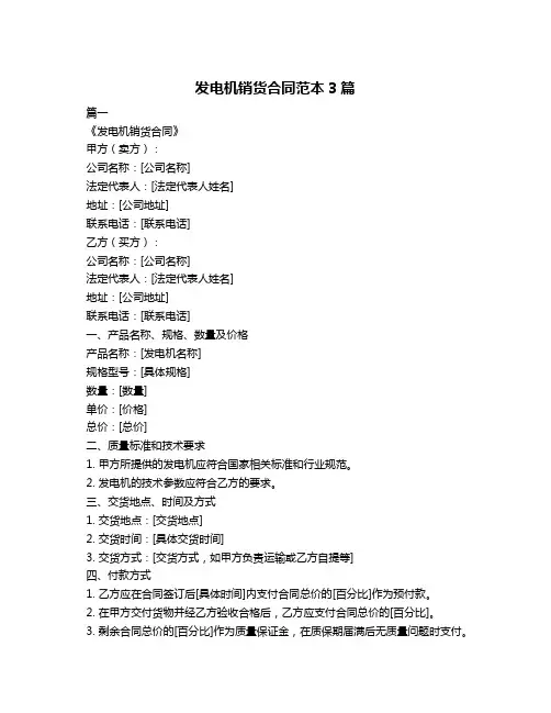 发电机销货合同范本3篇