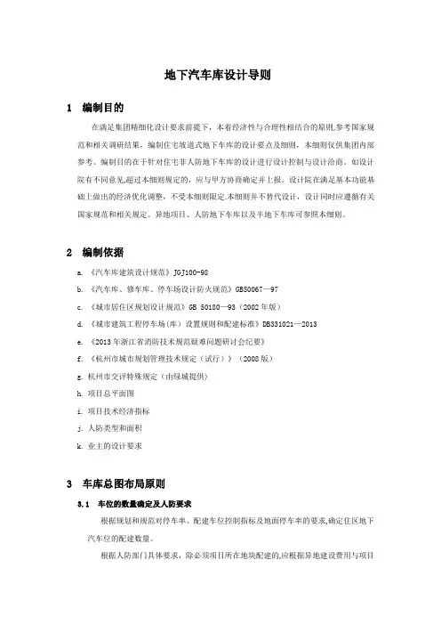 建筑地下车库导则