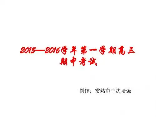 苏州市2016届高三第一学期期中考试语文(含附加+答案)