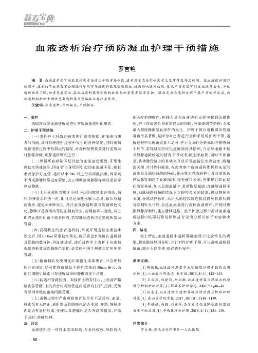 血液透析治疗预防凝血护理干预措施