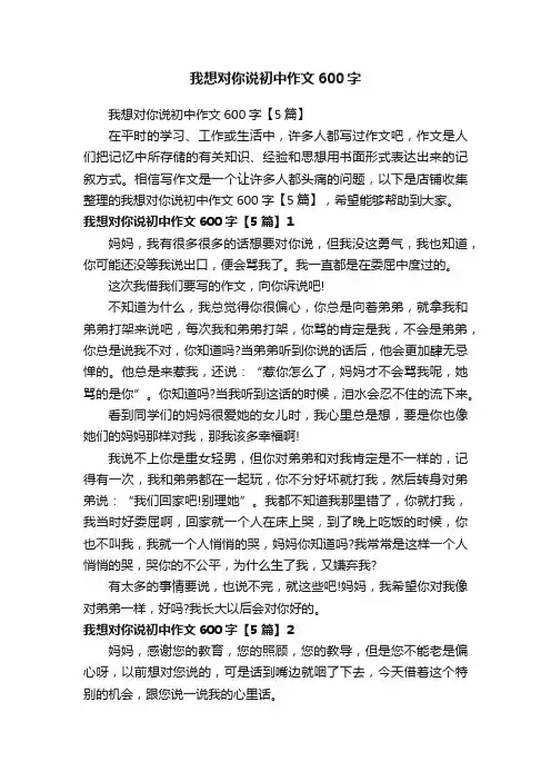 我想对你说初中作文600字