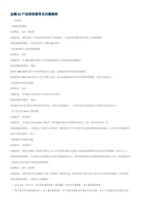 金蝶K3产品物流篇常见问题集锦