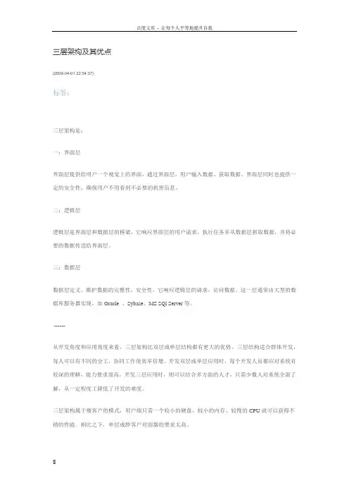 三层架构及其优点