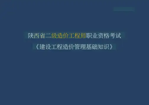 全国二造基础-精讲-第五章工程决策和设计阶段造价管理