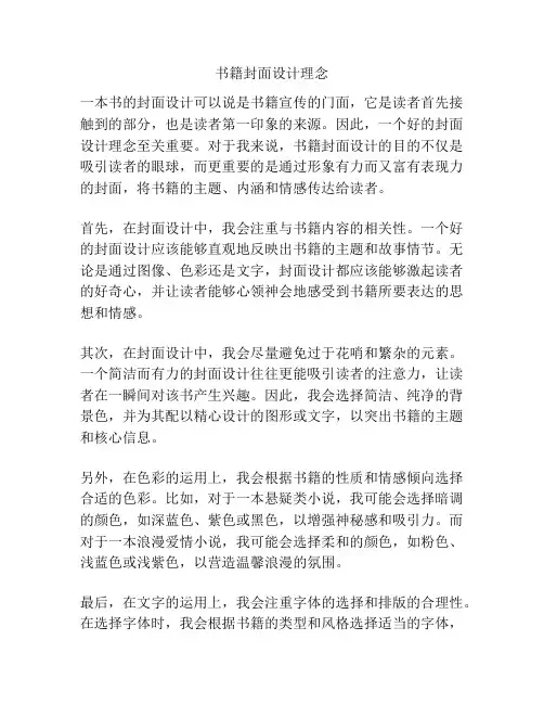 书籍封面设计理念