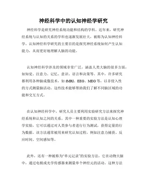 神经科学中的认知神经学研究