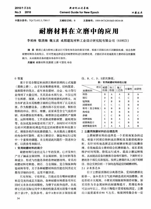 耐磨材料在立磨中的应用