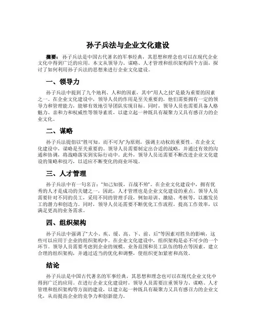 孙子兵法与企业文化建设