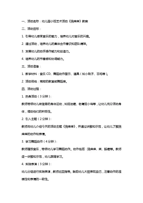 幼儿园小班艺术活动《挠痒痒》教案