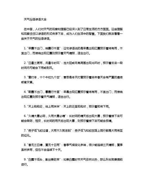 天气俗语谚语大全