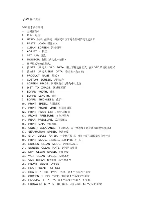 up2000操作规程