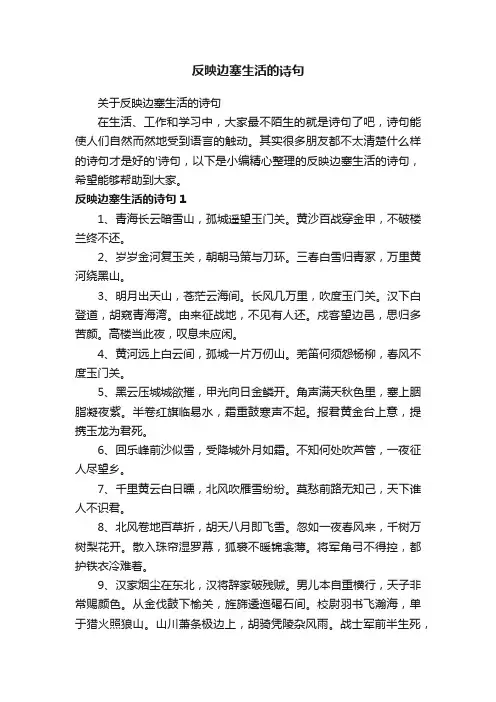 关于反映边塞生活的诗句