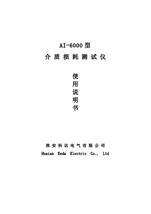 AI-6000介质损耗测试仪