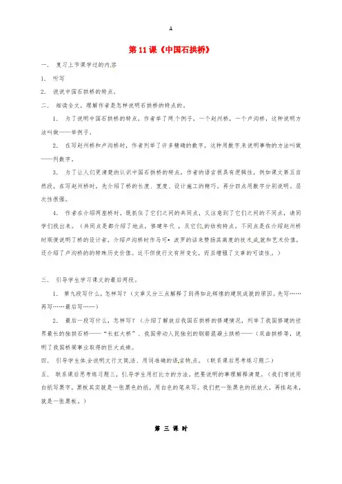 八年级语文上册 第11课《中国石拱桥》教案2 (新版)新人教版