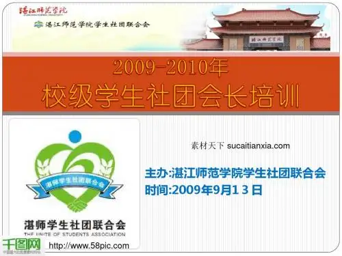 学生社团会长培训PPT模板下载