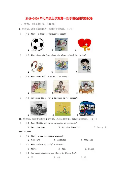 2019-2020年七年级上学期第一次学情检测英语试卷